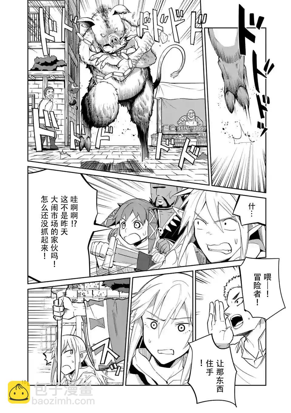 謝了你啊異世界 - 第47話 - 5