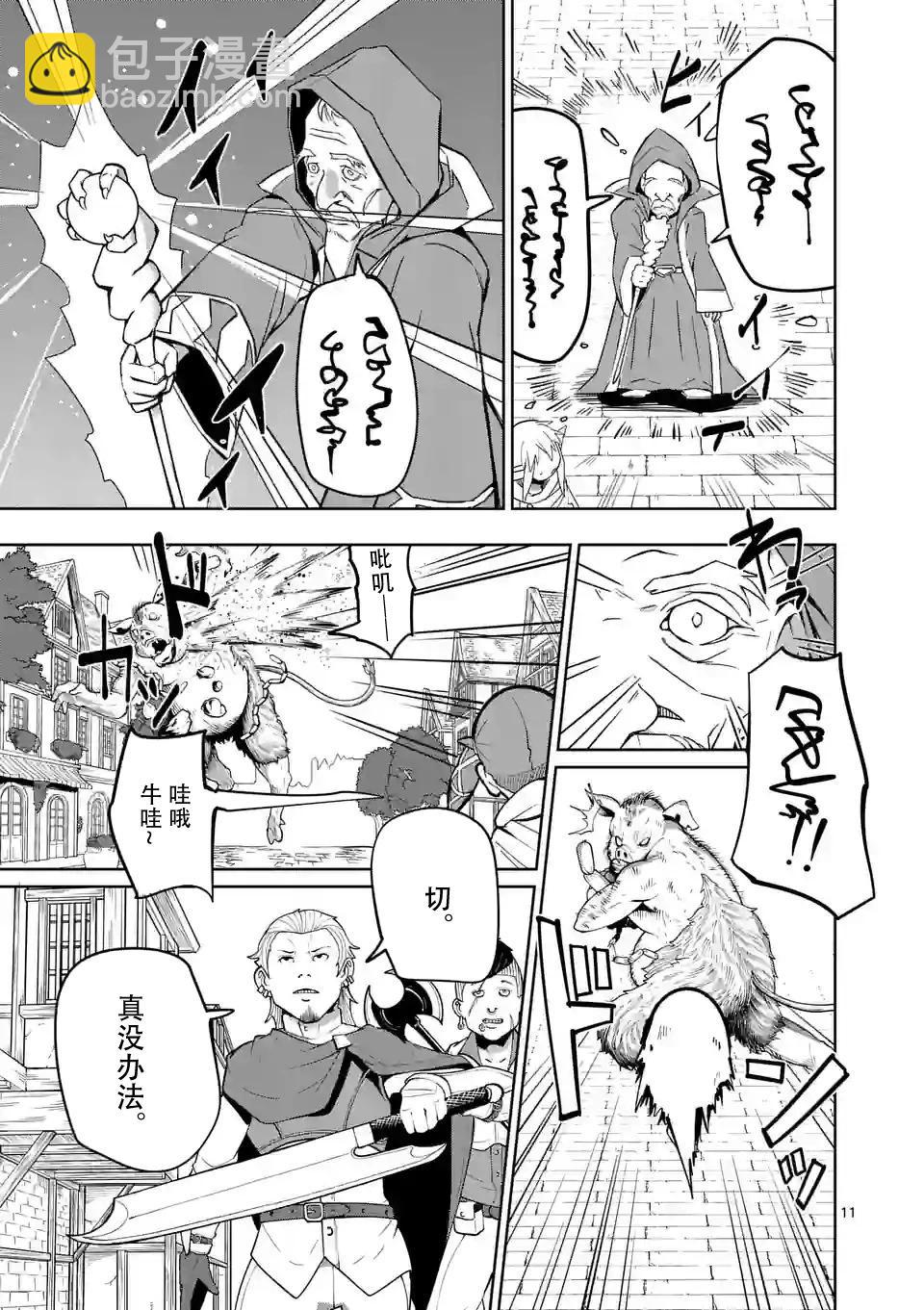 謝了你啊異世界 - 第47話 - 1