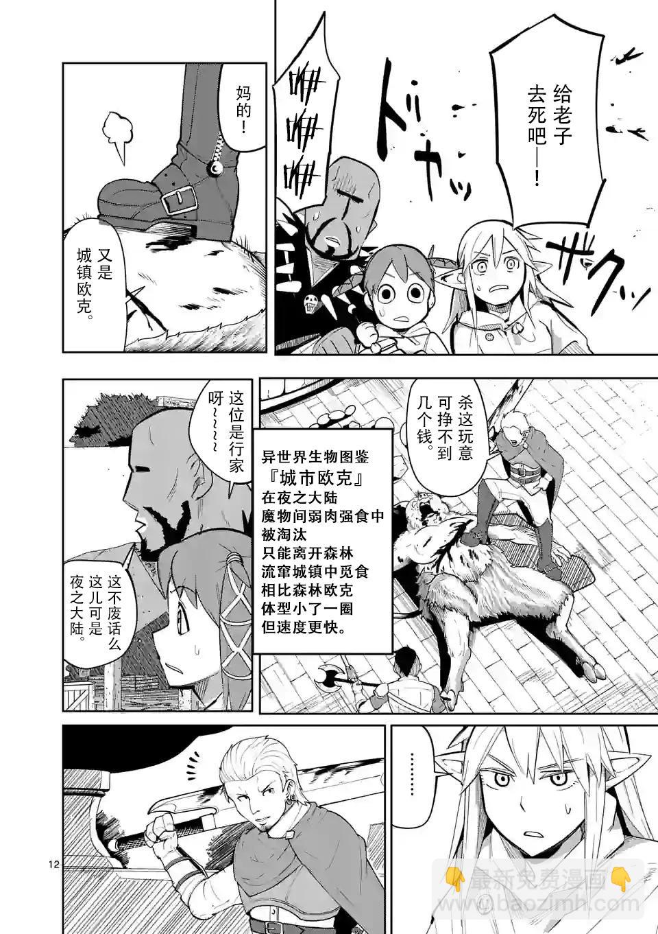 謝了你啊異世界 - 第47話 - 2