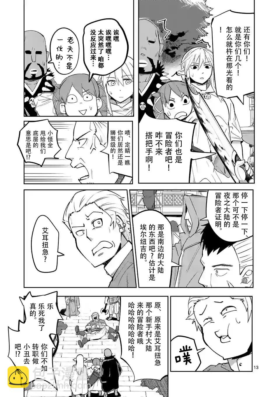 謝了你啊異世界 - 第47話 - 3