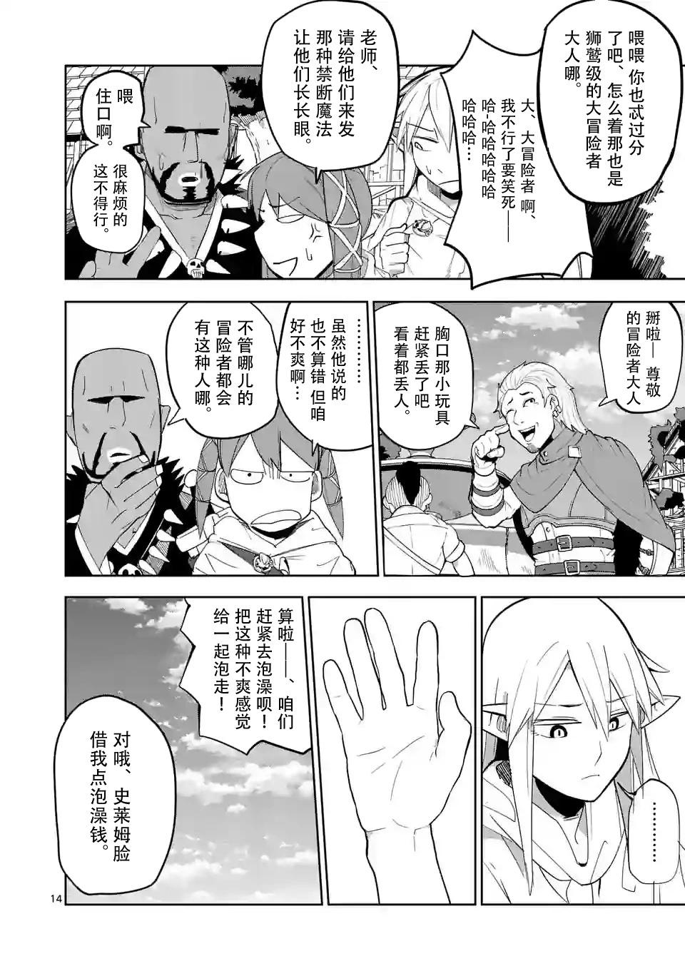 謝了你啊異世界 - 第47話 - 4