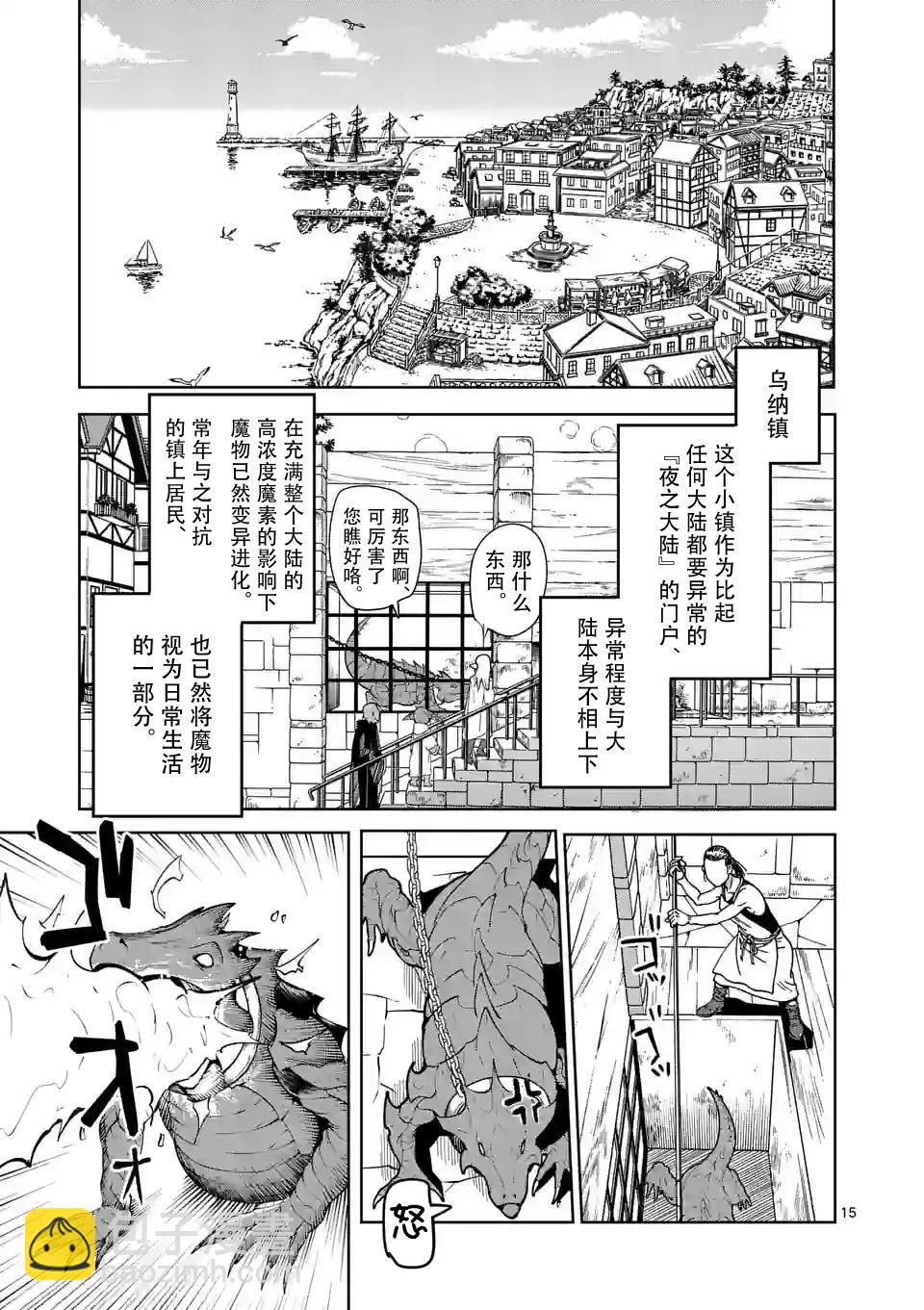 謝了你啊異世界 - 第47話 - 5