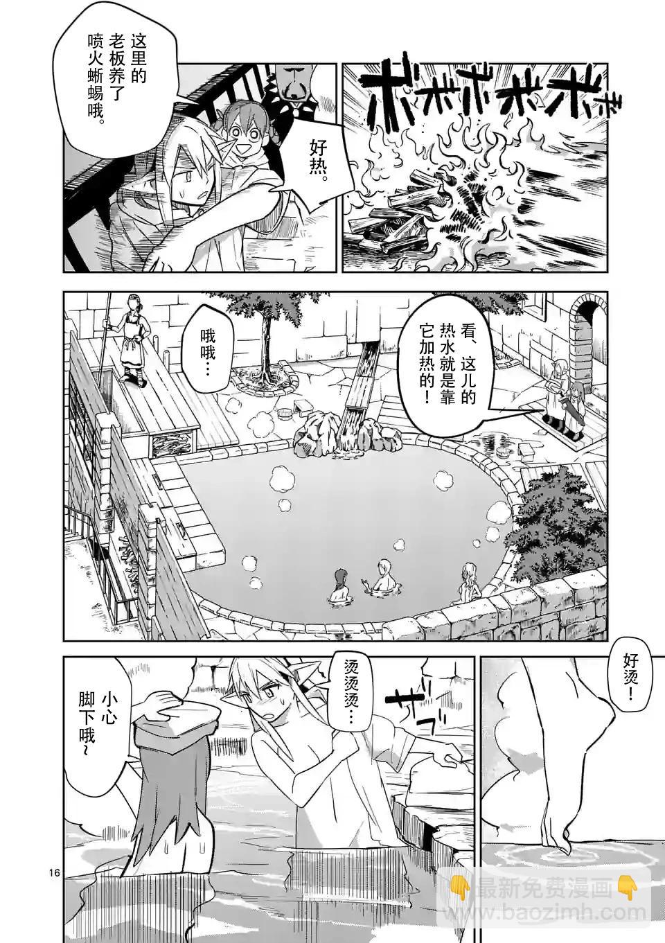 謝了你啊異世界 - 第47話 - 1