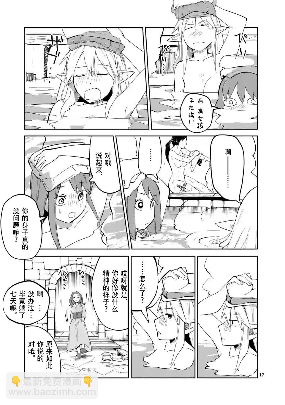 謝了你啊異世界 - 第47話 - 2