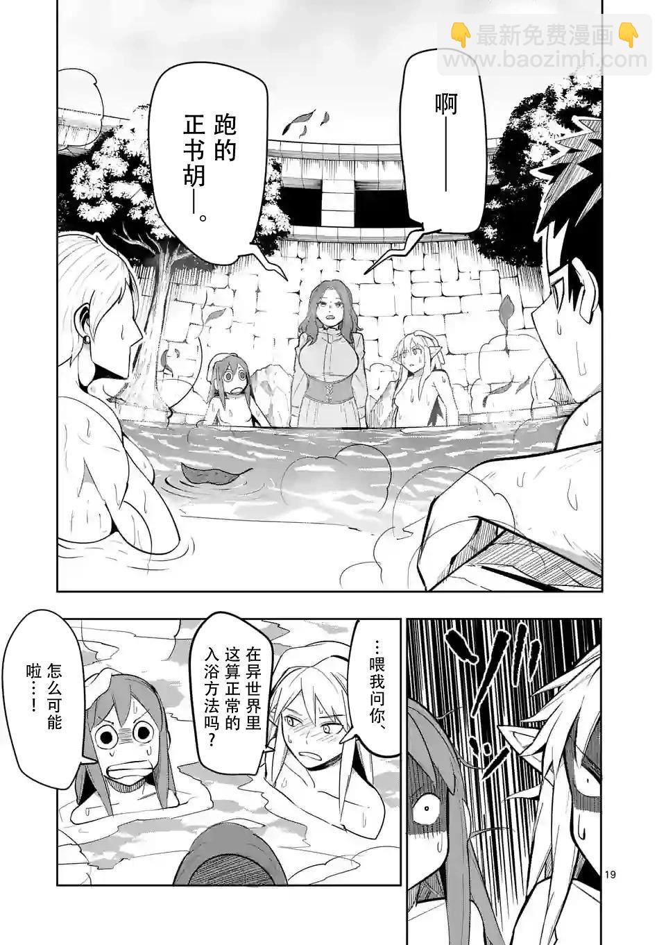 謝了你啊異世界 - 第47話 - 4