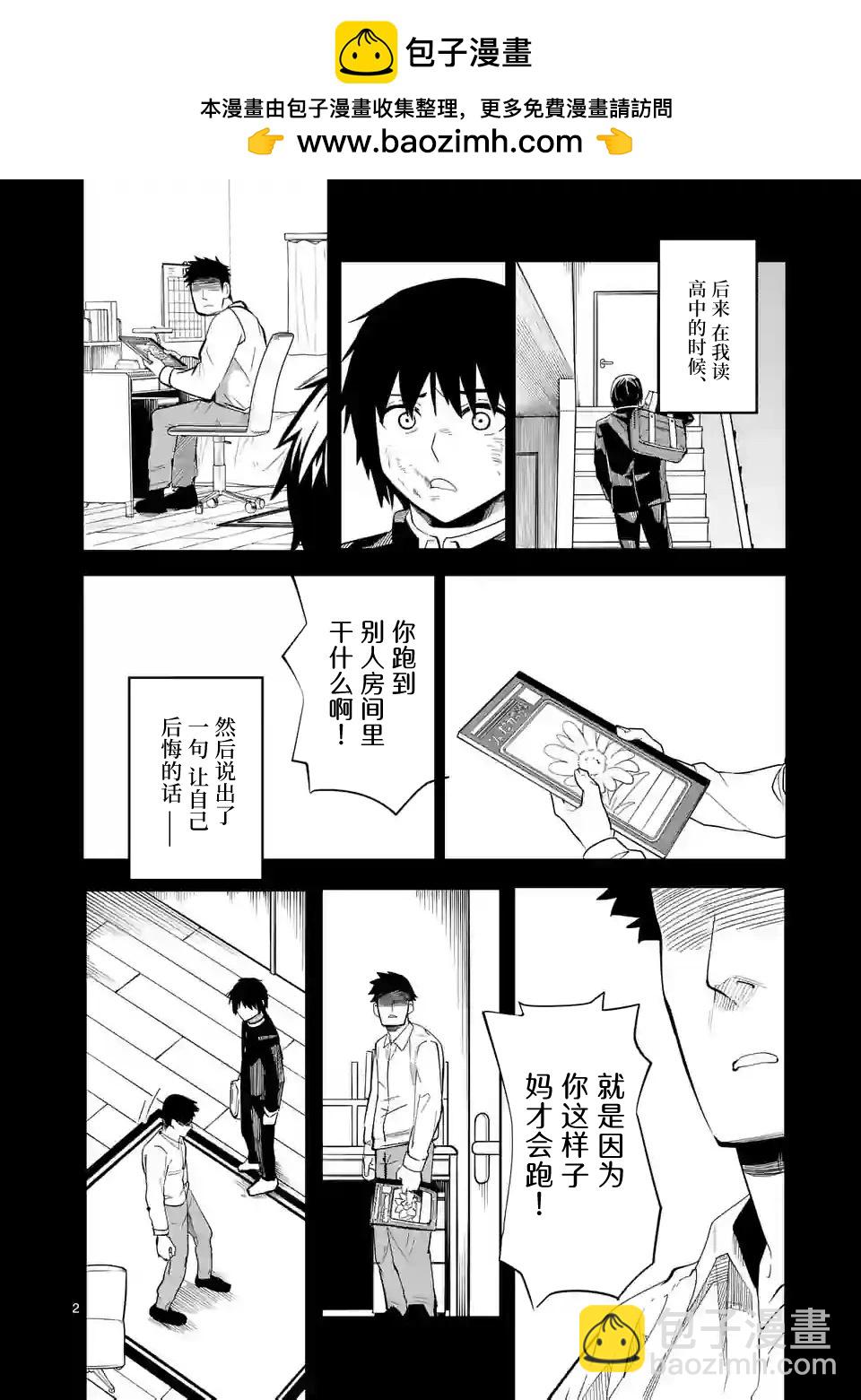 謝了你啊異世界 - 第47話 - 2