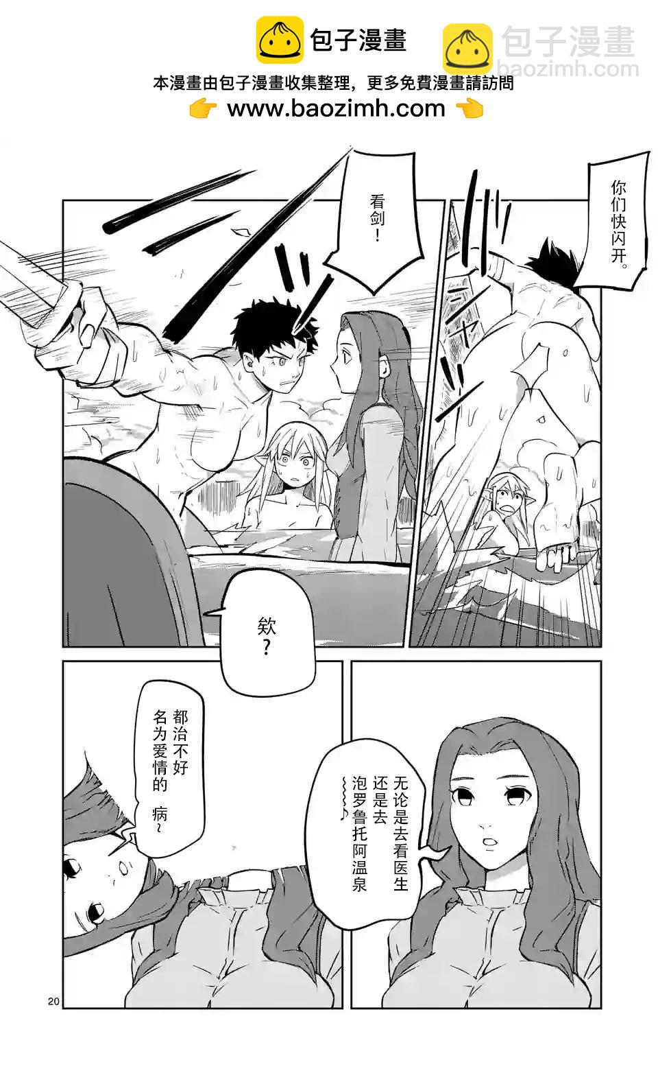 謝了你啊異世界 - 第47話 - 5