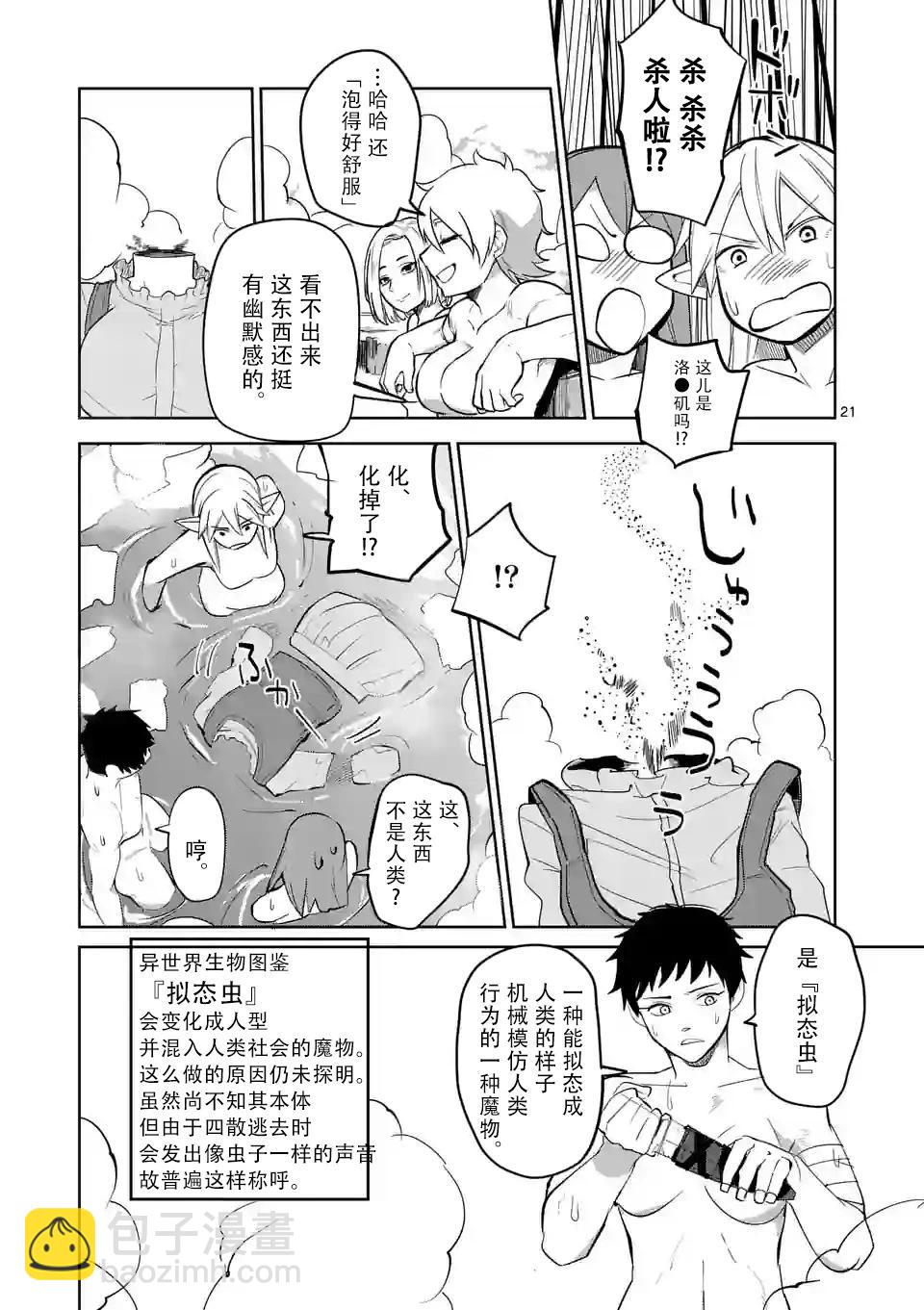 謝了你啊異世界 - 第47話 - 1