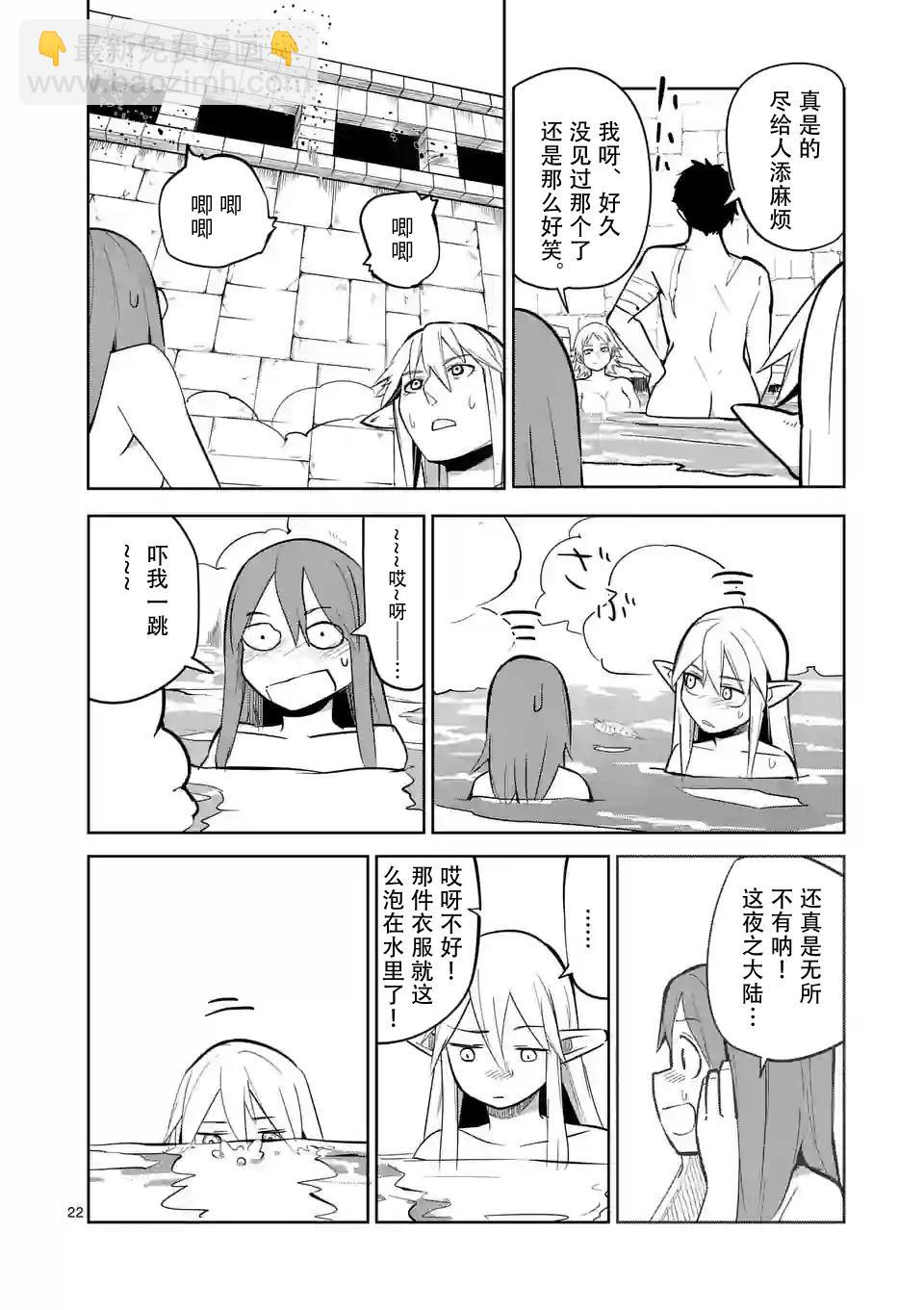 謝了你啊異世界 - 第47話 - 2