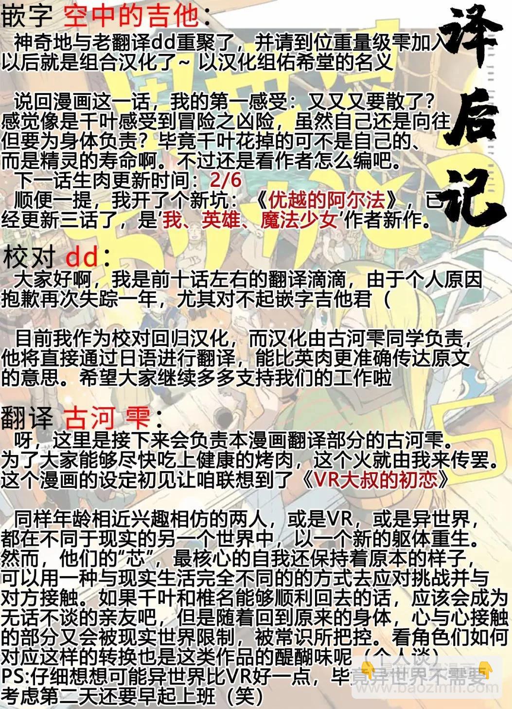 謝了你啊異世界 - 第47話 - 4