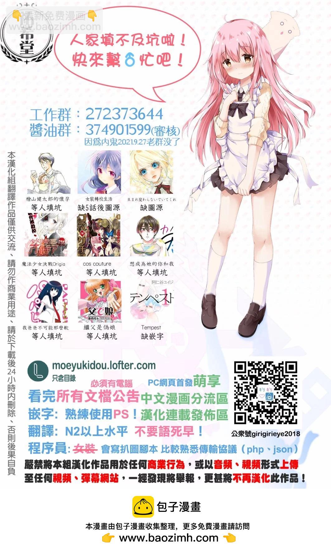 謝了你啊異世界 - 第47話 - 5