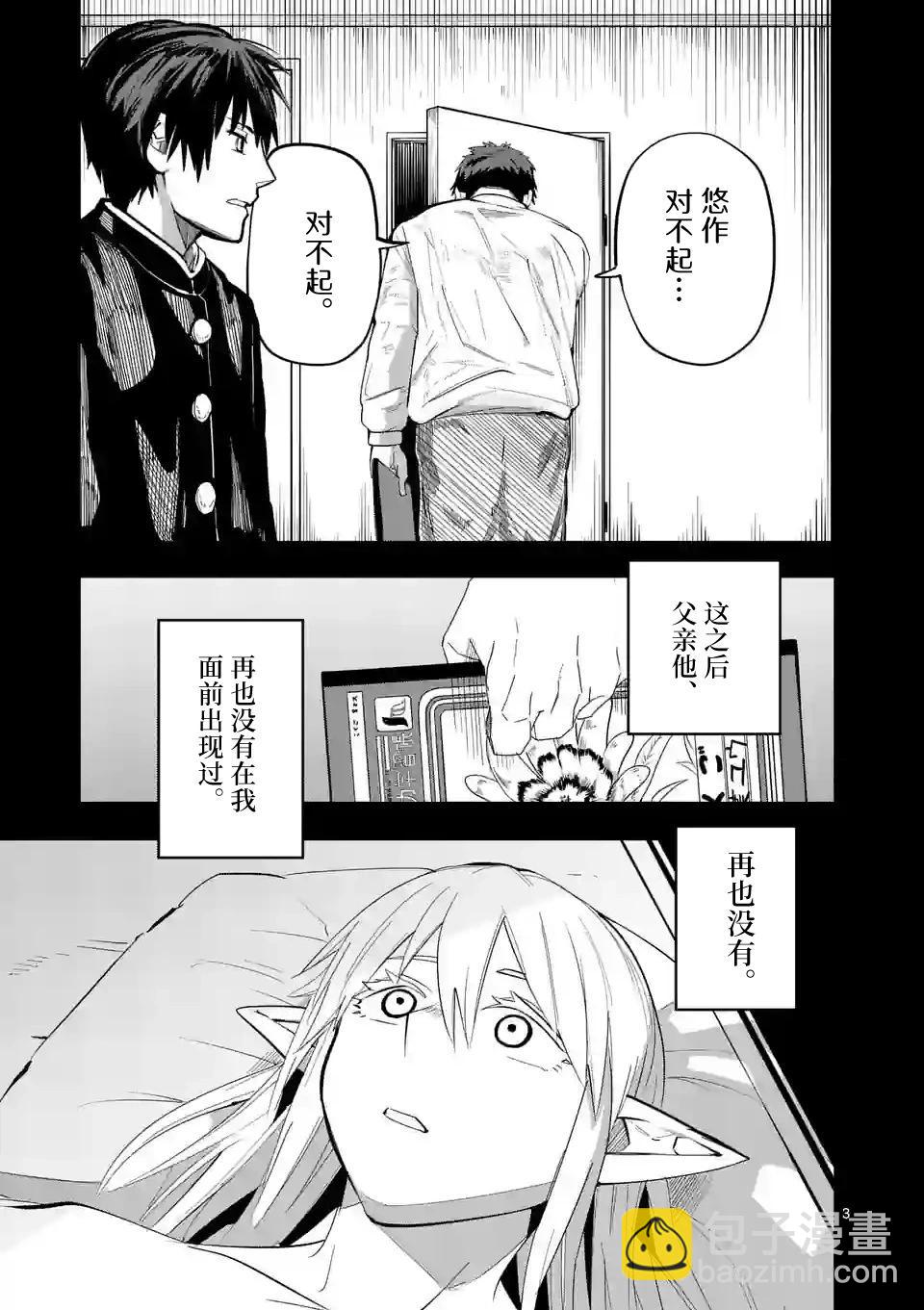 謝了你啊異世界 - 第47話 - 3