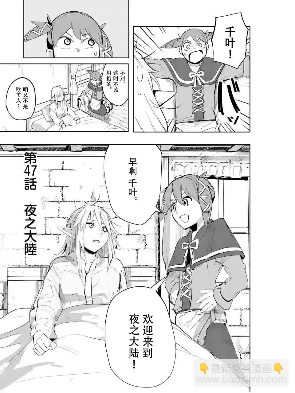 謝了你啊異世界 - 第47話 - 5