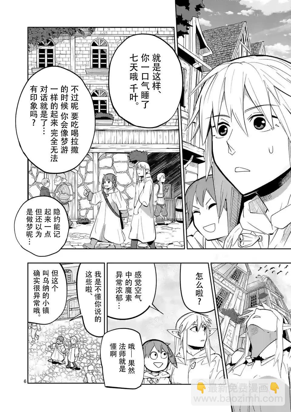 謝了你啊異世界 - 第47話 - 1