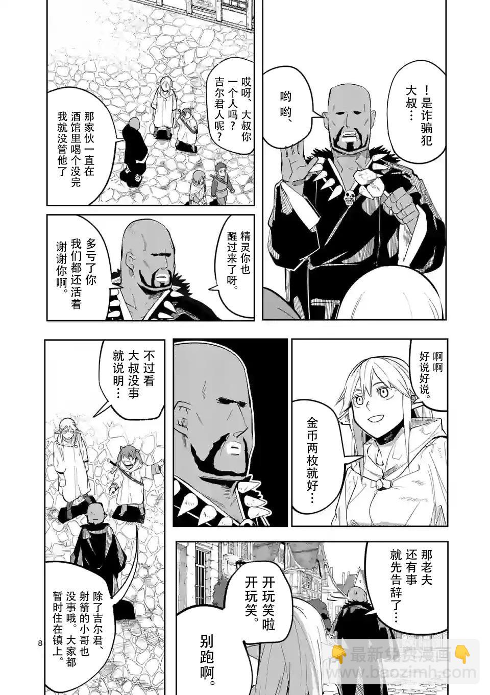 謝了你啊異世界 - 第47話 - 3