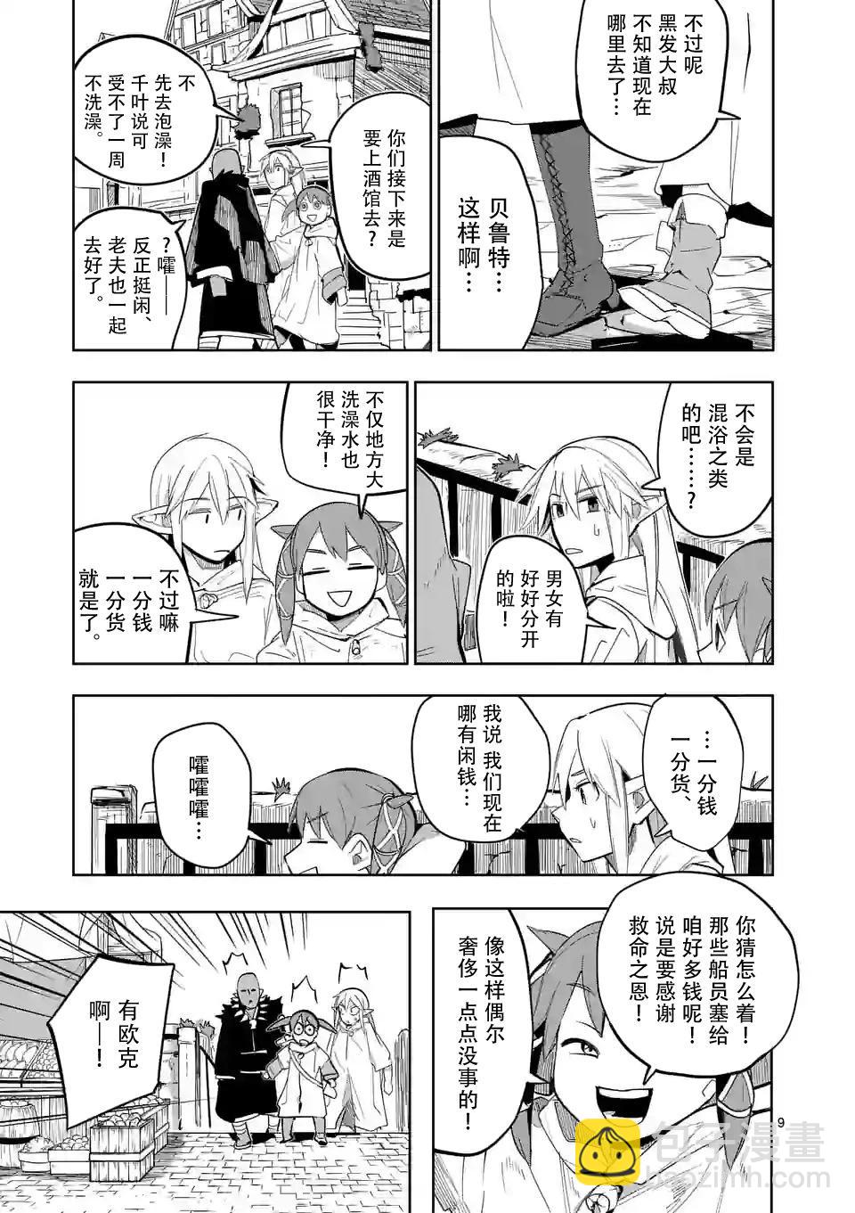 謝了你啊異世界 - 第47話 - 4