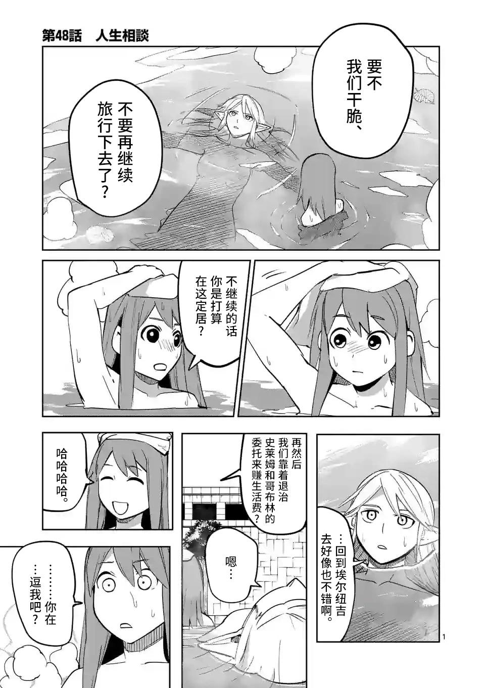 謝了你啊異世界 - 第48話 - 1