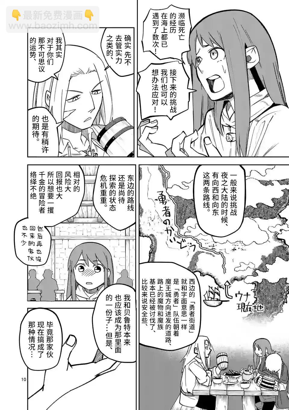 謝了你啊異世界 - 第48話 - 4