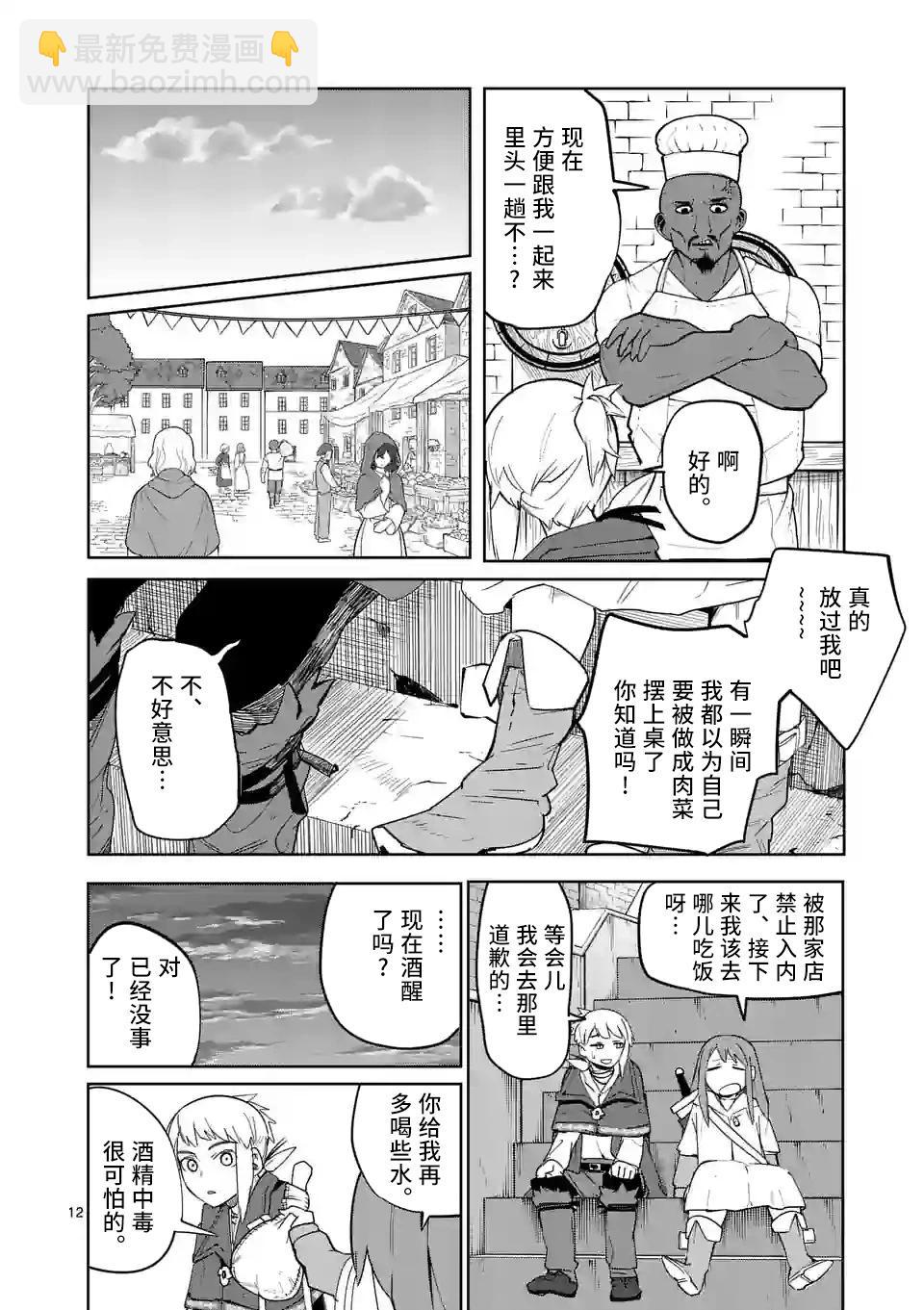 謝了你啊異世界 - 第48話 - 6