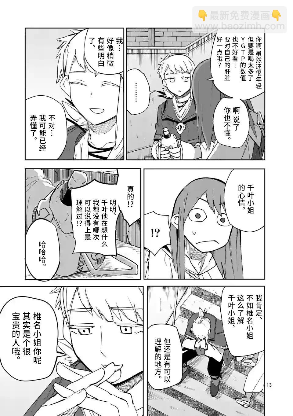 謝了你啊異世界 - 第48話 - 1