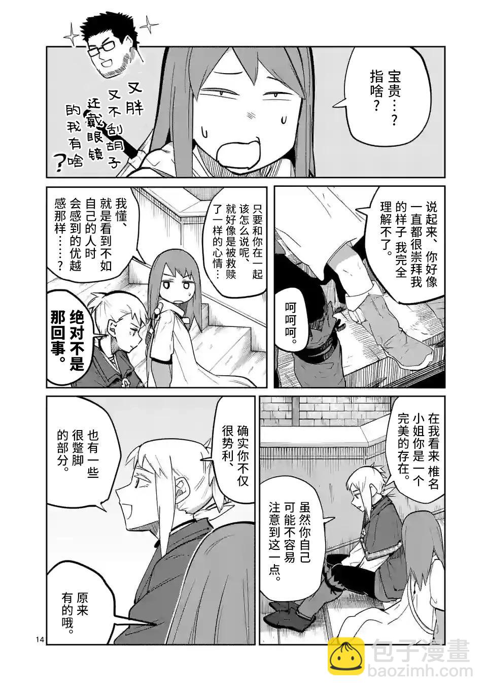 謝了你啊異世界 - 第48話 - 2