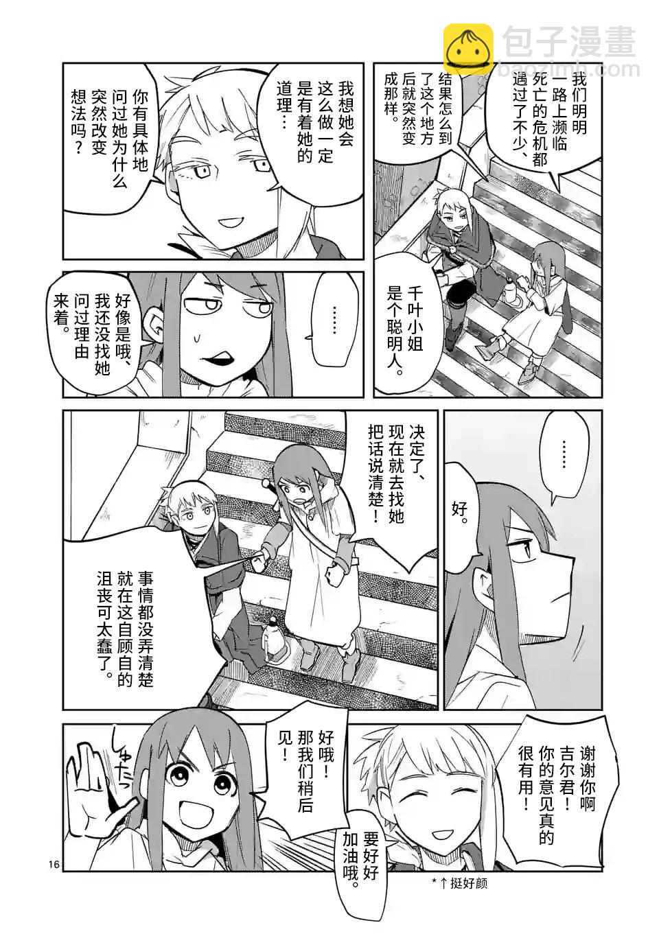 謝了你啊異世界 - 第48話 - 4