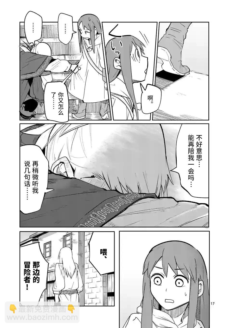 謝了你啊異世界 - 第48話 - 5