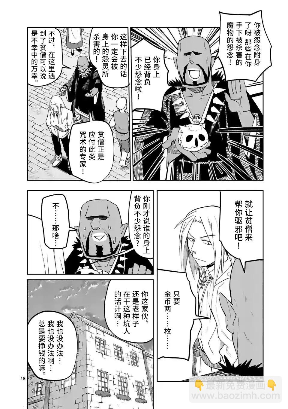 謝了你啊異世界 - 第48話 - 6