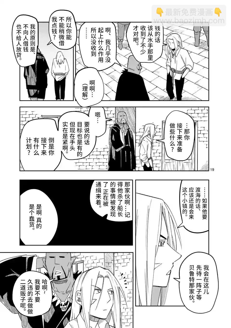 謝了你啊異世界 - 第48話 - 1