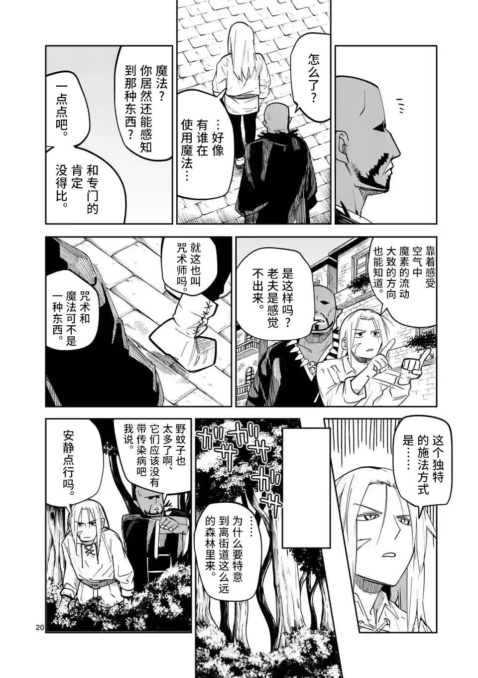 謝了你啊異世界 - 第48話 - 2