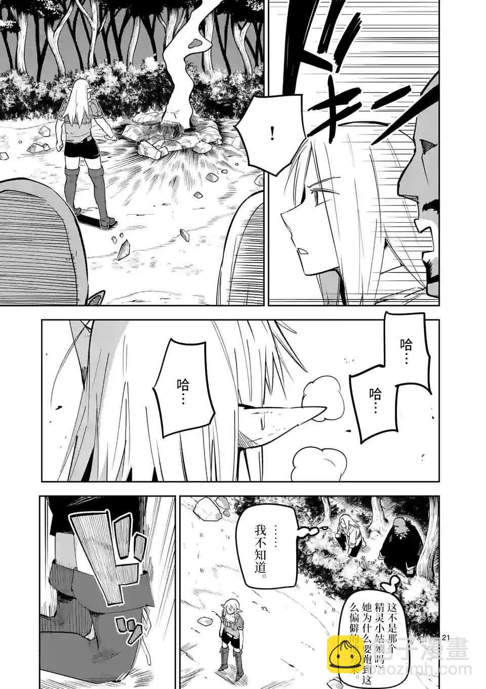 謝了你啊異世界 - 第48話 - 3