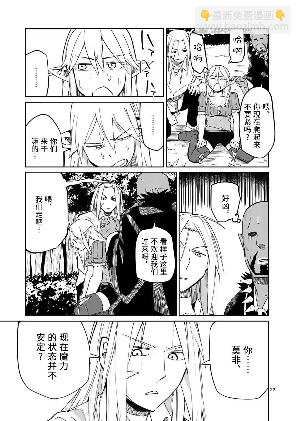 謝了你啊異世界 - 第48話 - 5