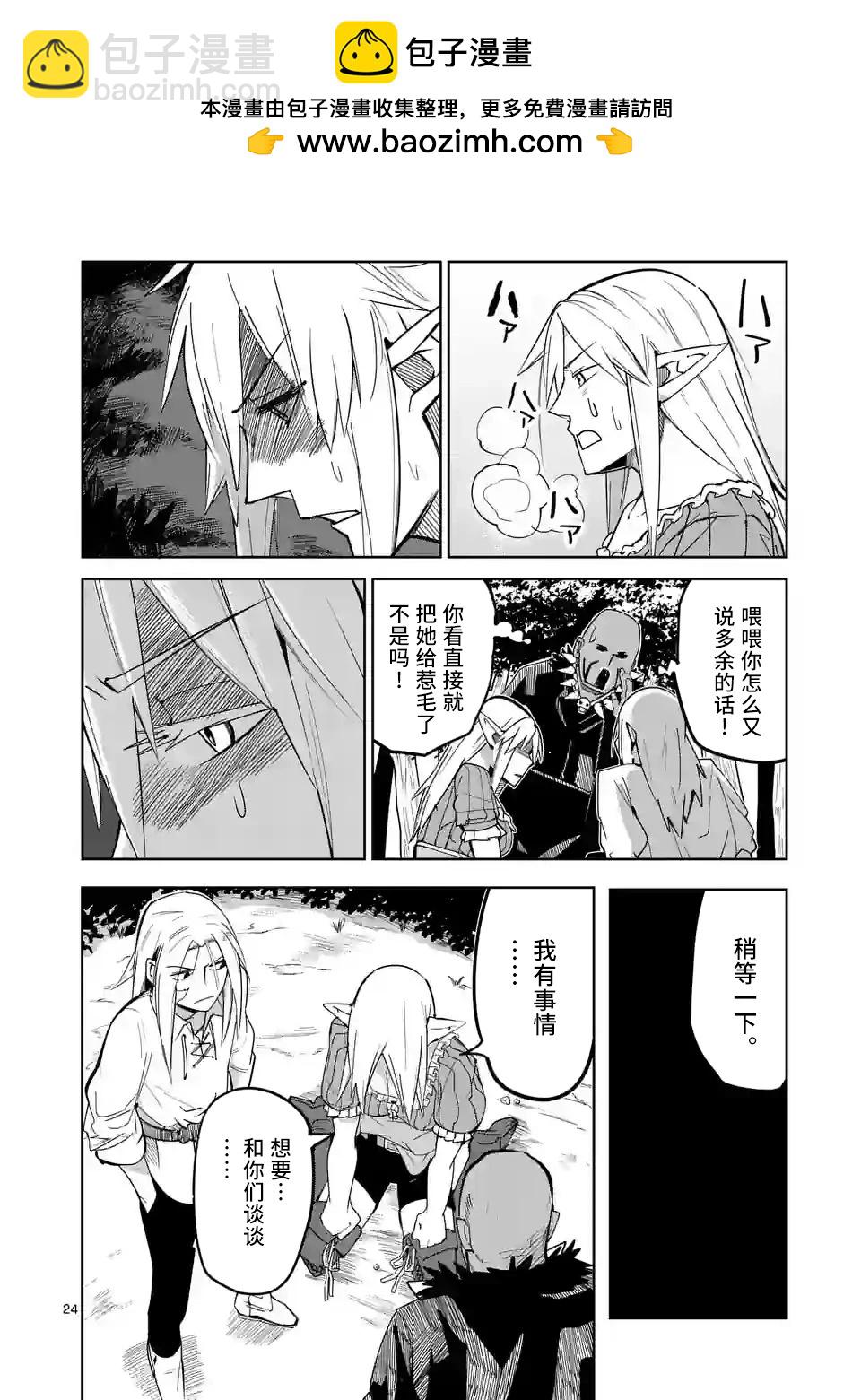 謝了你啊異世界 - 第48話 - 6