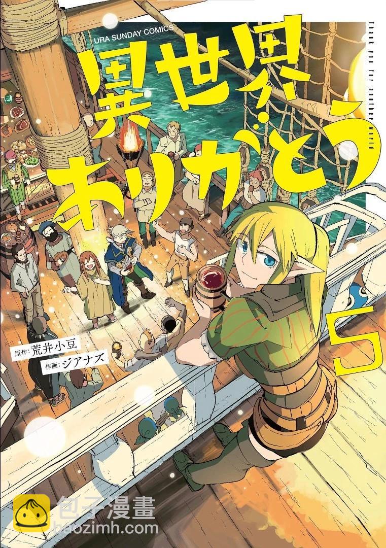 謝了你啊異世界 - 第48話 - 1