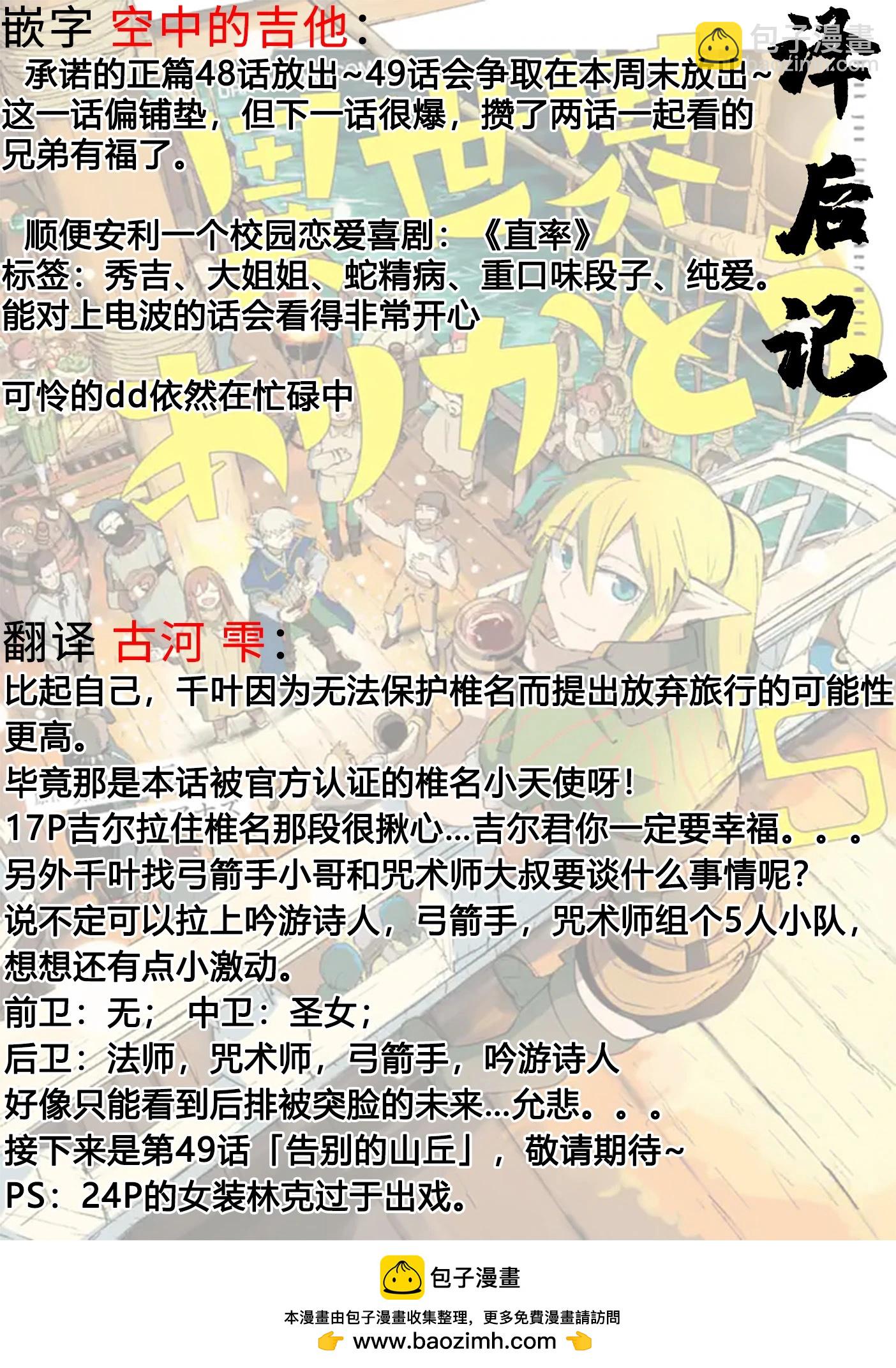 謝了你啊異世界 - 第48話 - 2