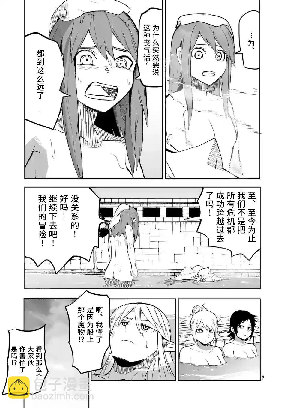 謝了你啊異世界 - 第48話 - 3