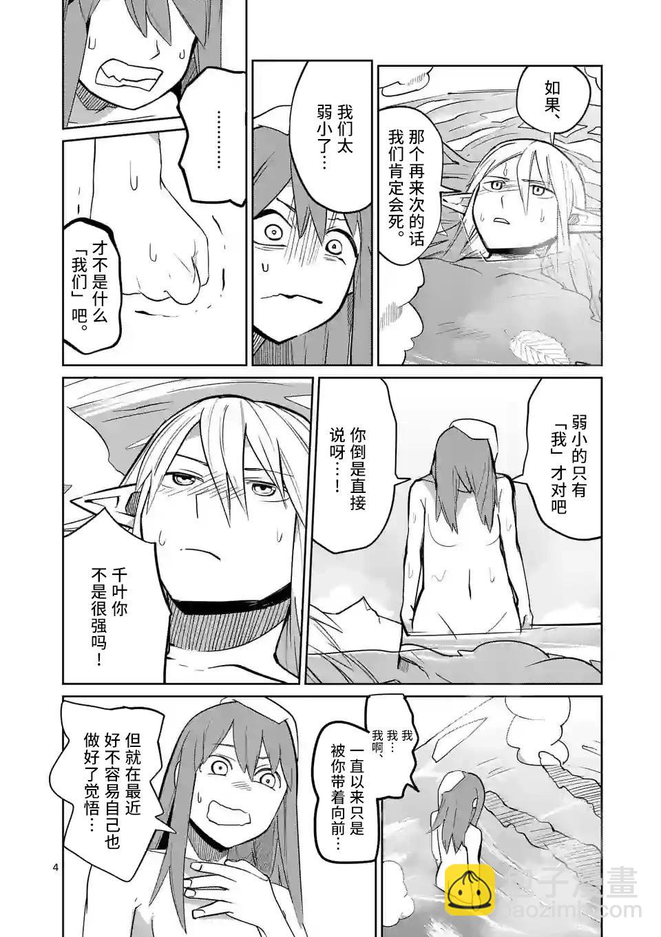 謝了你啊異世界 - 第48話 - 4