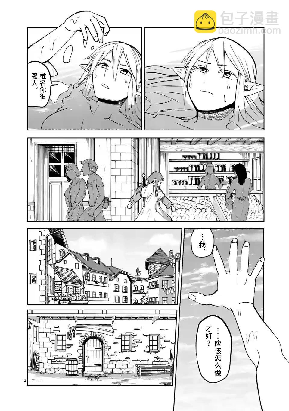 謝了你啊異世界 - 第48話 - 6