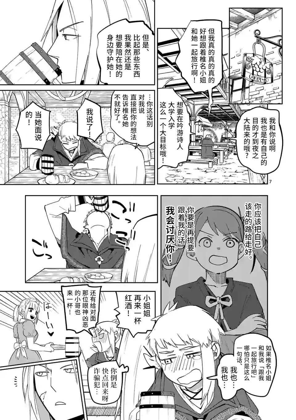 謝了你啊異世界 - 第48話 - 1