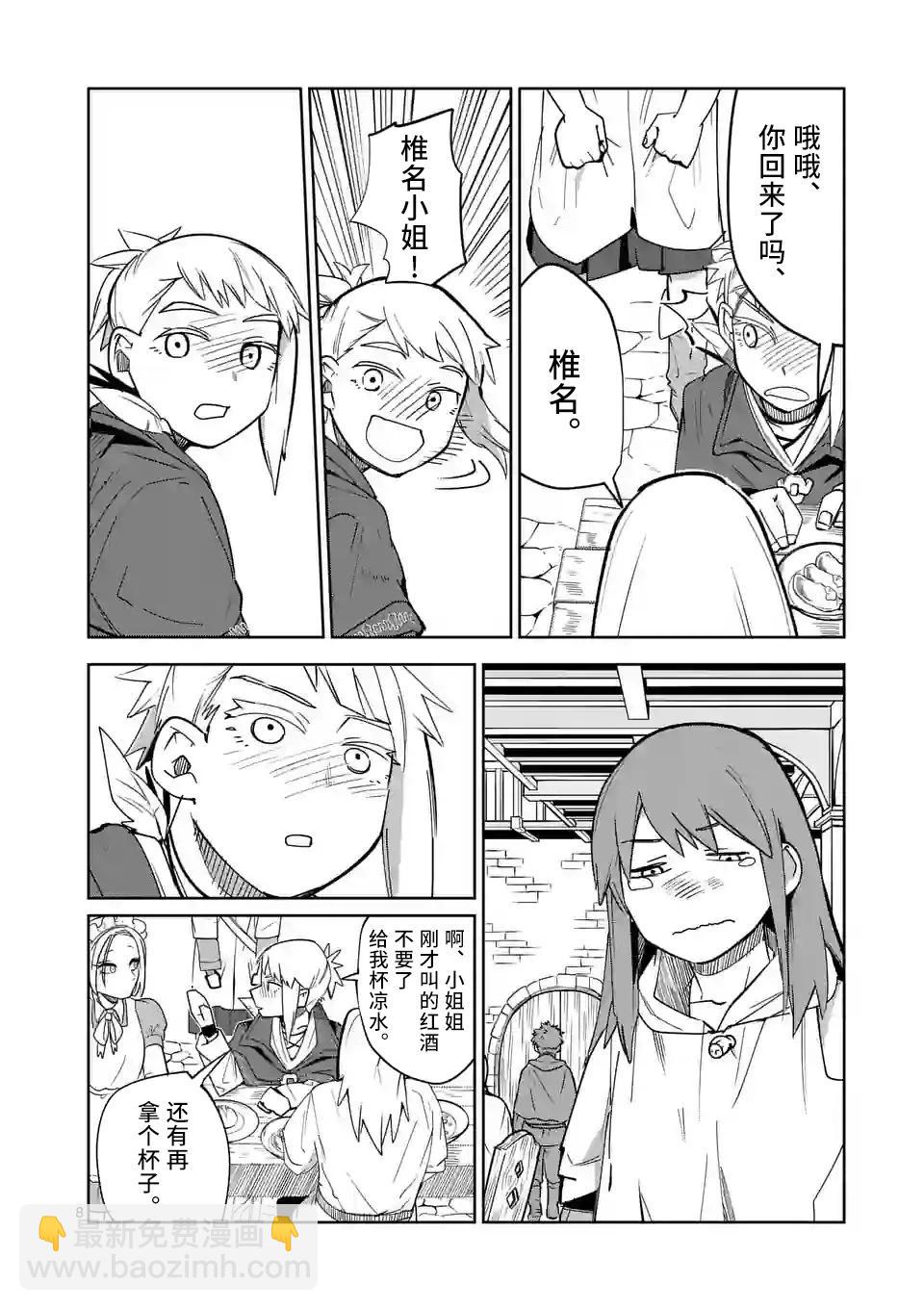 謝了你啊異世界 - 第48話 - 2