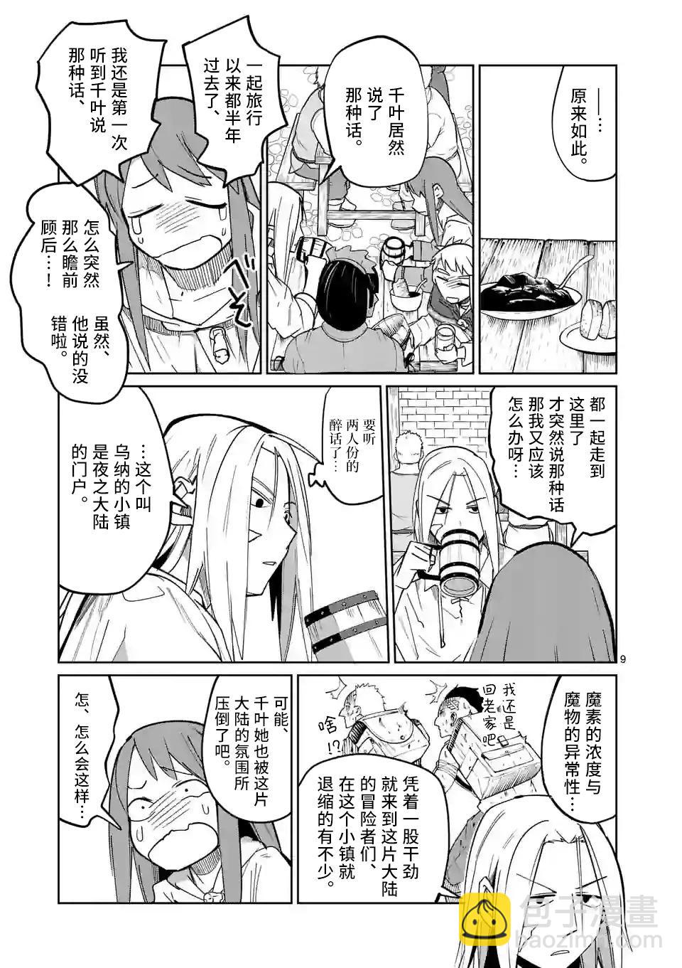 謝了你啊異世界 - 第48話 - 3