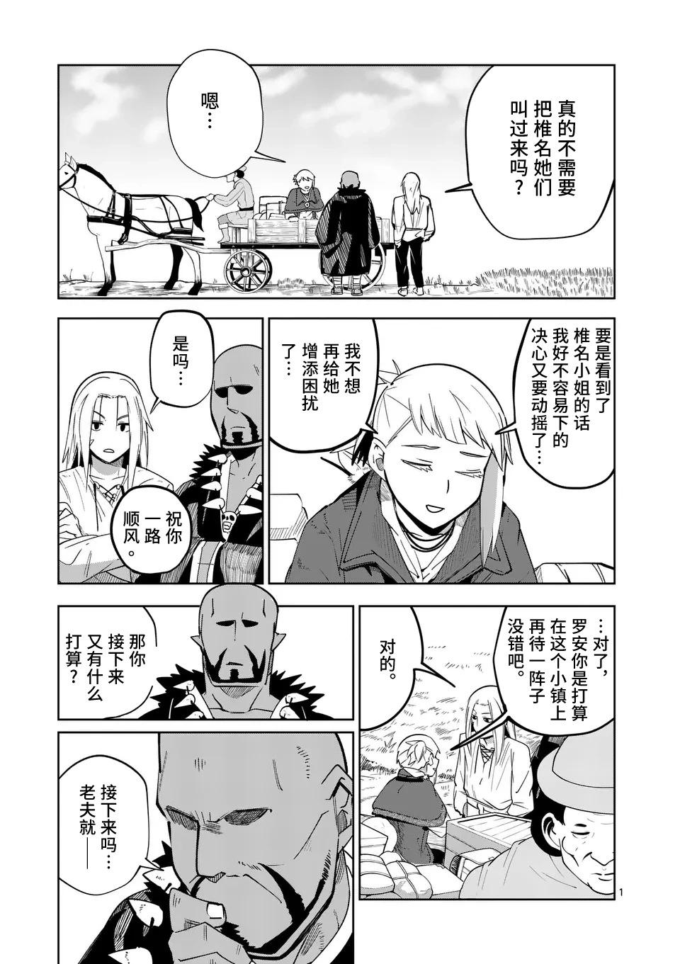 謝了你啊異世界 - 第50話 - 1