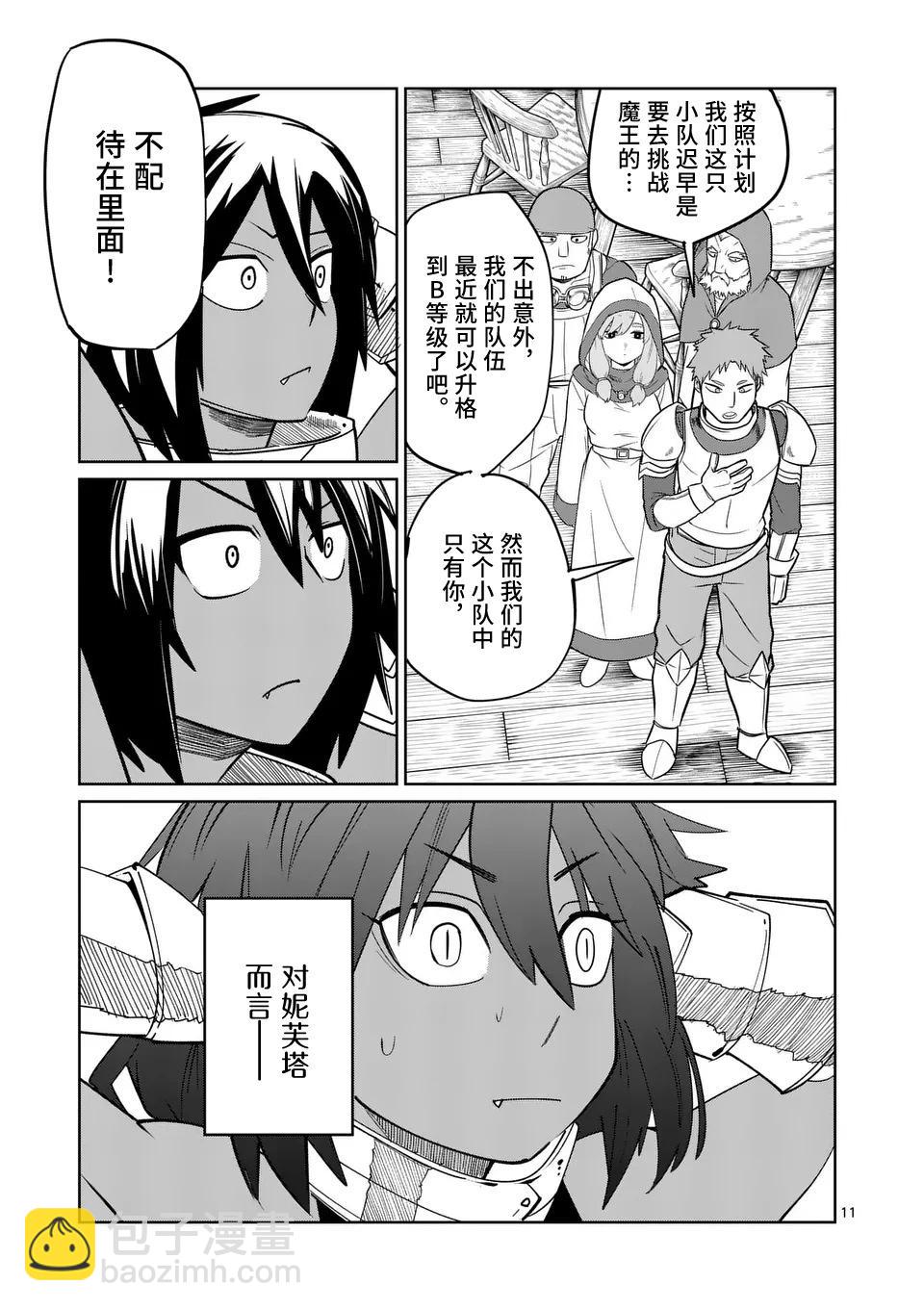 謝了你啊異世界 - 第50話 - 5