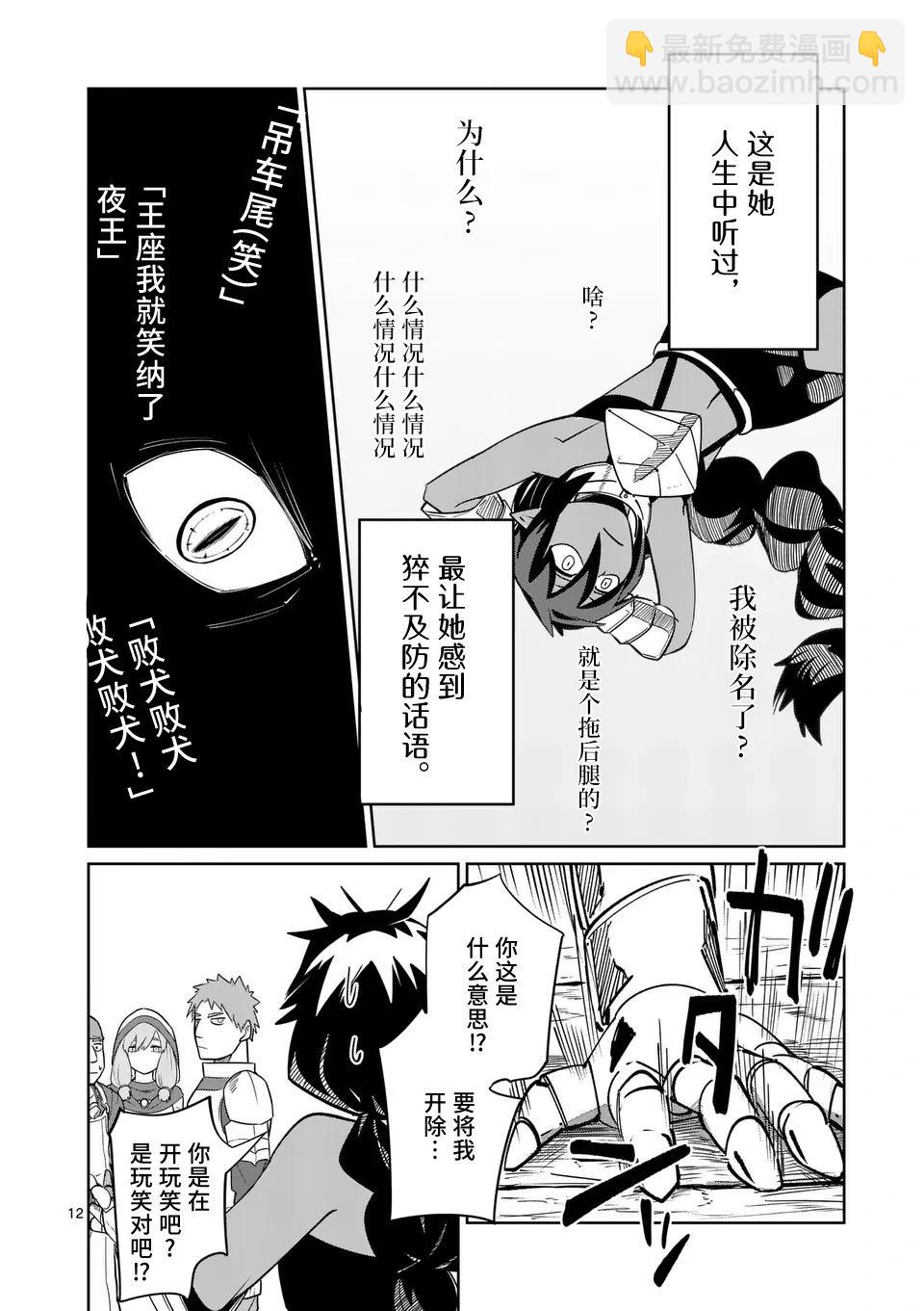 謝了你啊異世界 - 第50話 - 6