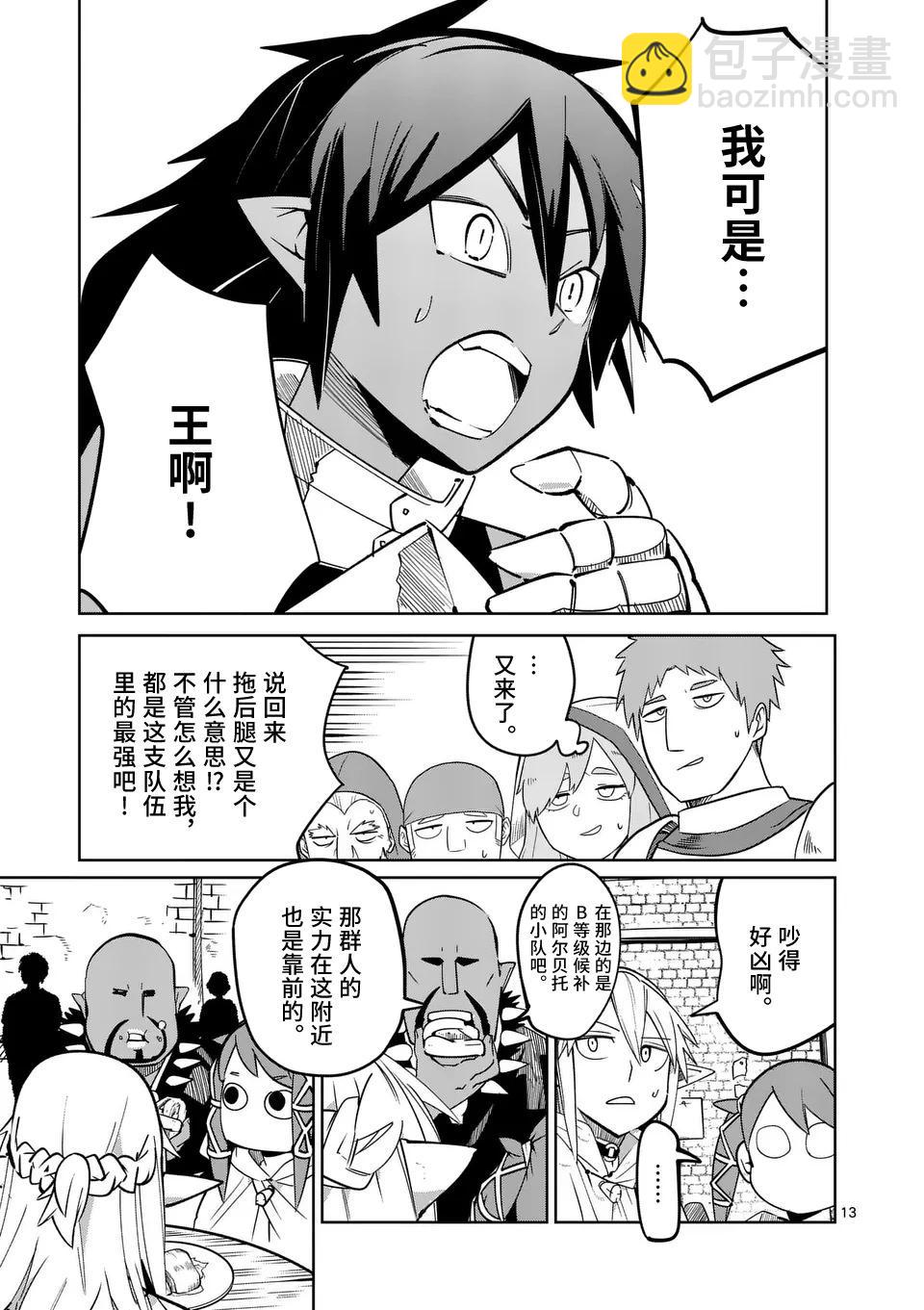 謝了你啊異世界 - 第50話 - 1