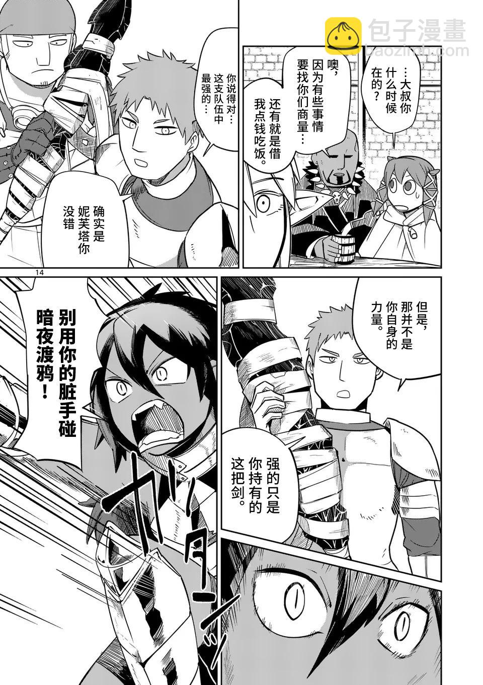 謝了你啊異世界 - 第50話 - 2