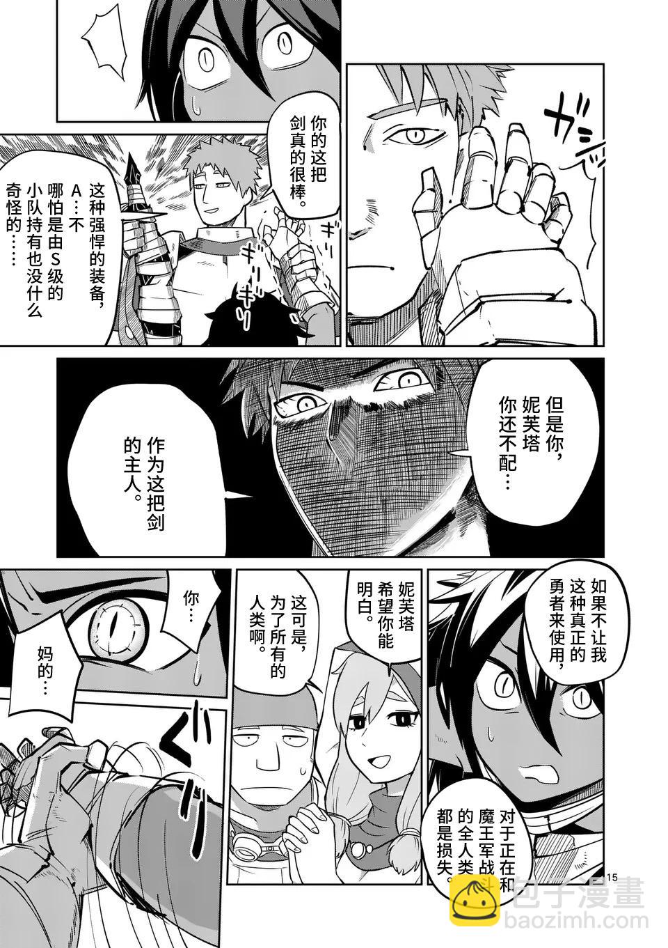 謝了你啊異世界 - 第50話 - 3