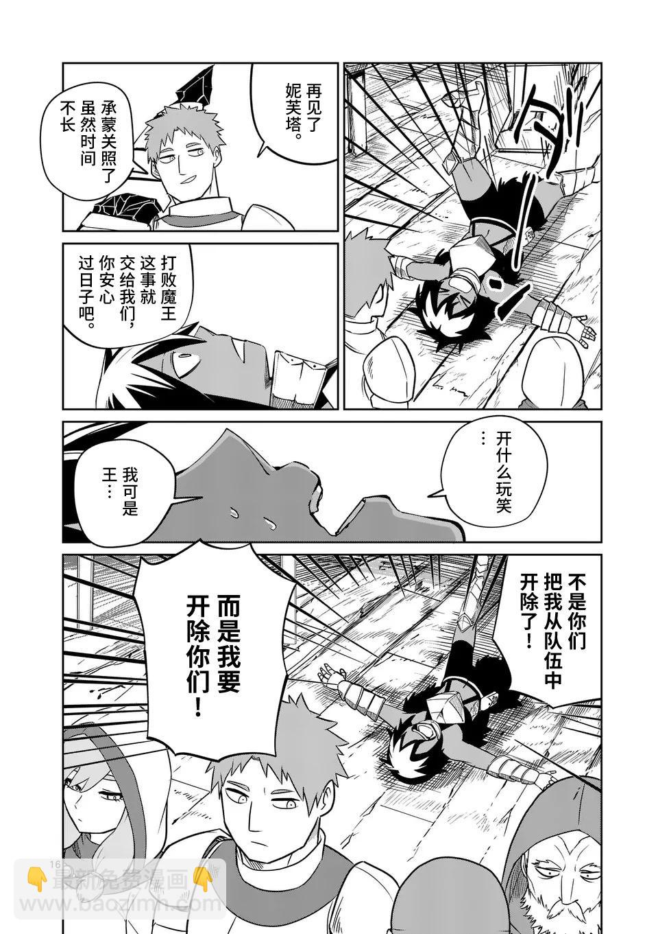 謝了你啊異世界 - 第50話 - 4