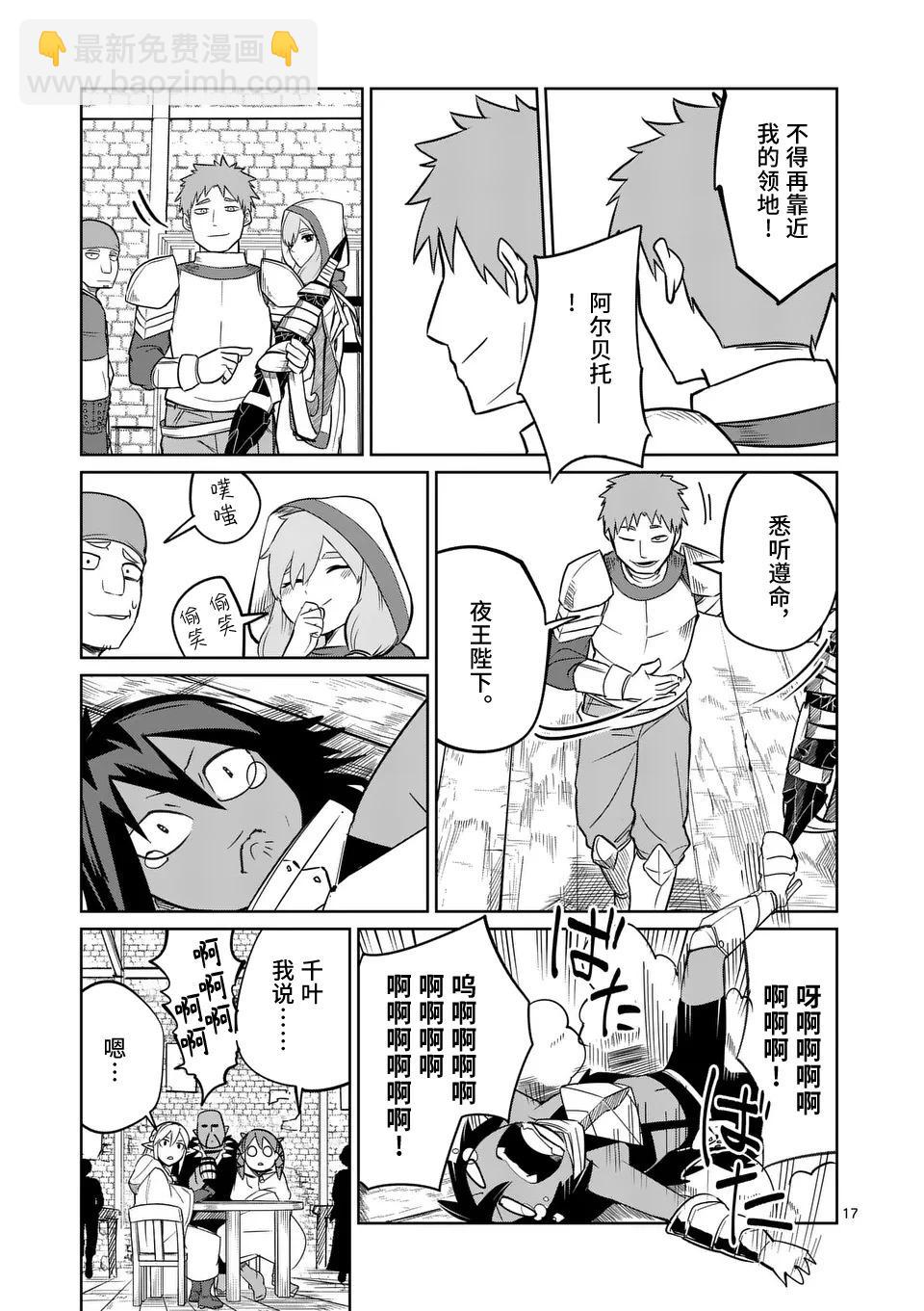 謝了你啊異世界 - 第50話 - 5