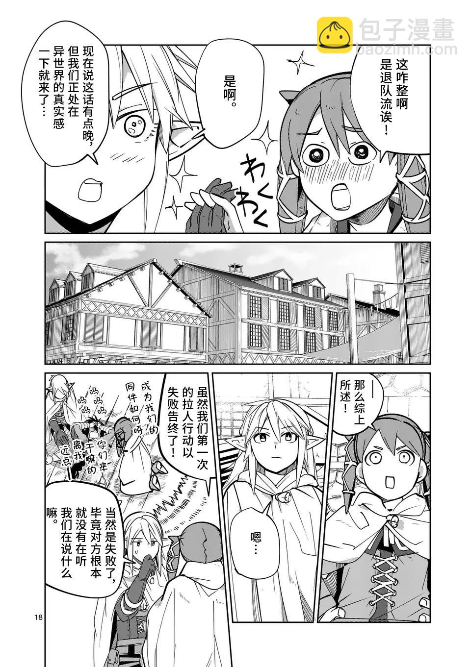 謝了你啊異世界 - 第50話 - 6